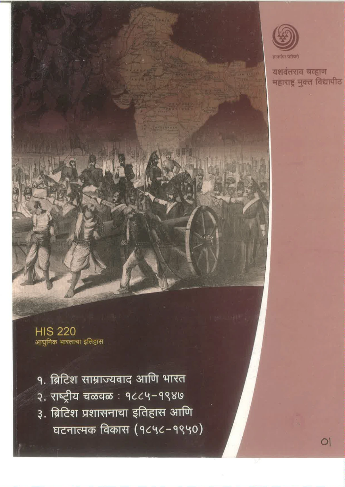 HIS 220 Book - Morden Indian History YCMOU