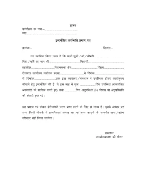 इंटर्नशिप उपस्थिति प्रमाण पत्र