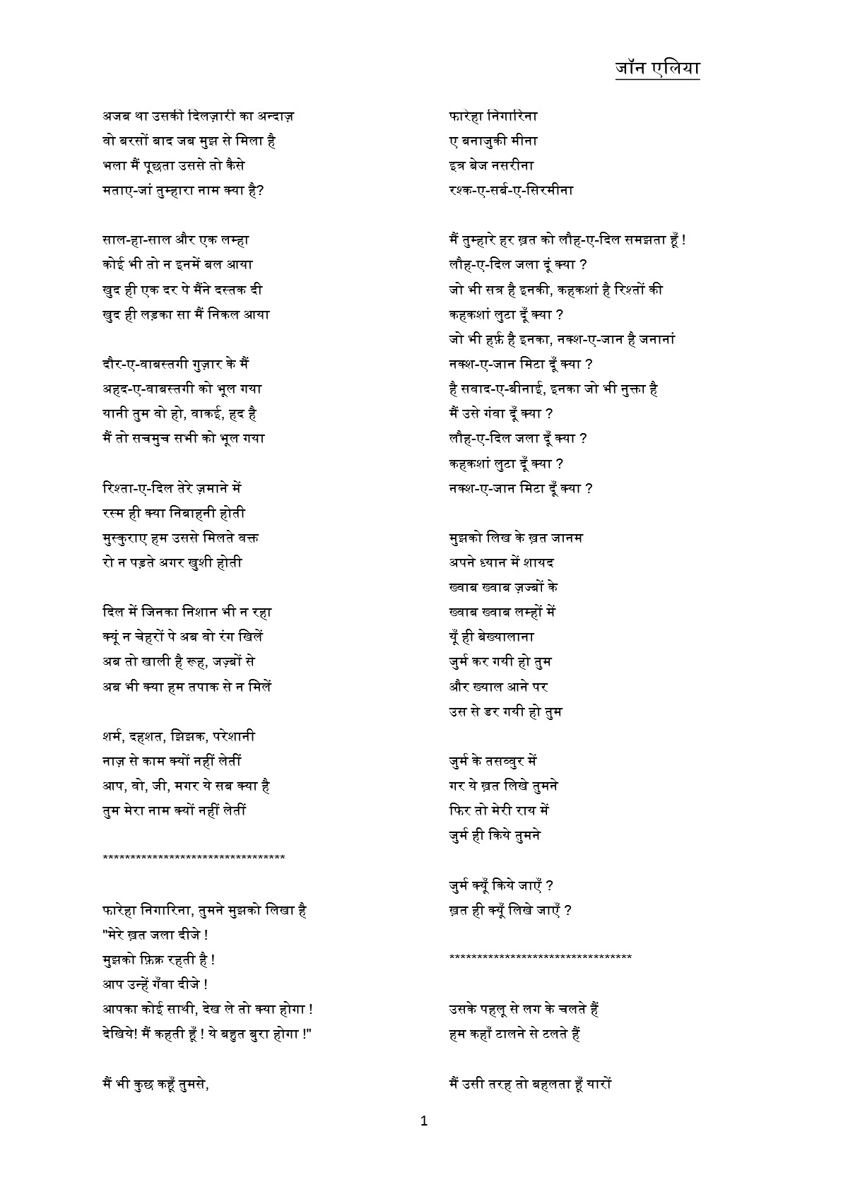Jaun Elia Book