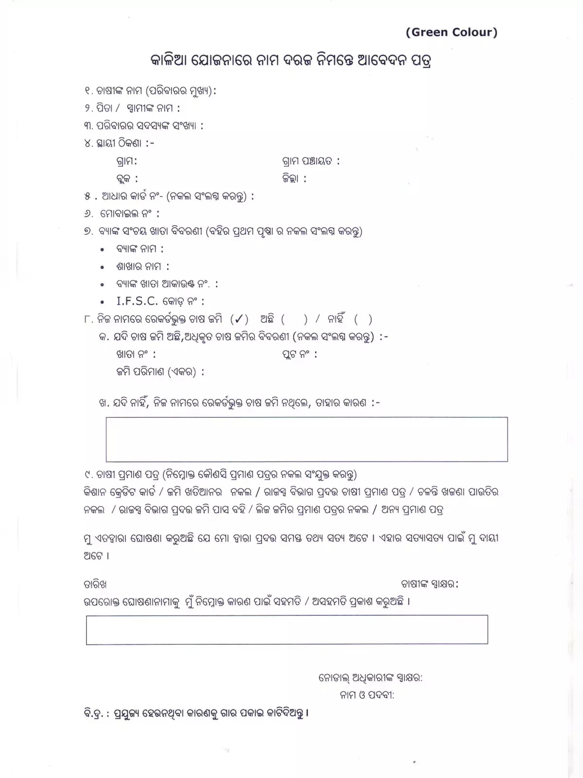 Odisha Kalia Scheme Green Application Form