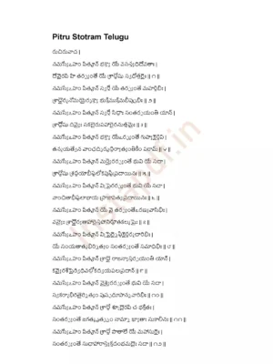 పితృ దేవతా స్తోత్రం – Pitru Stotram Telugu