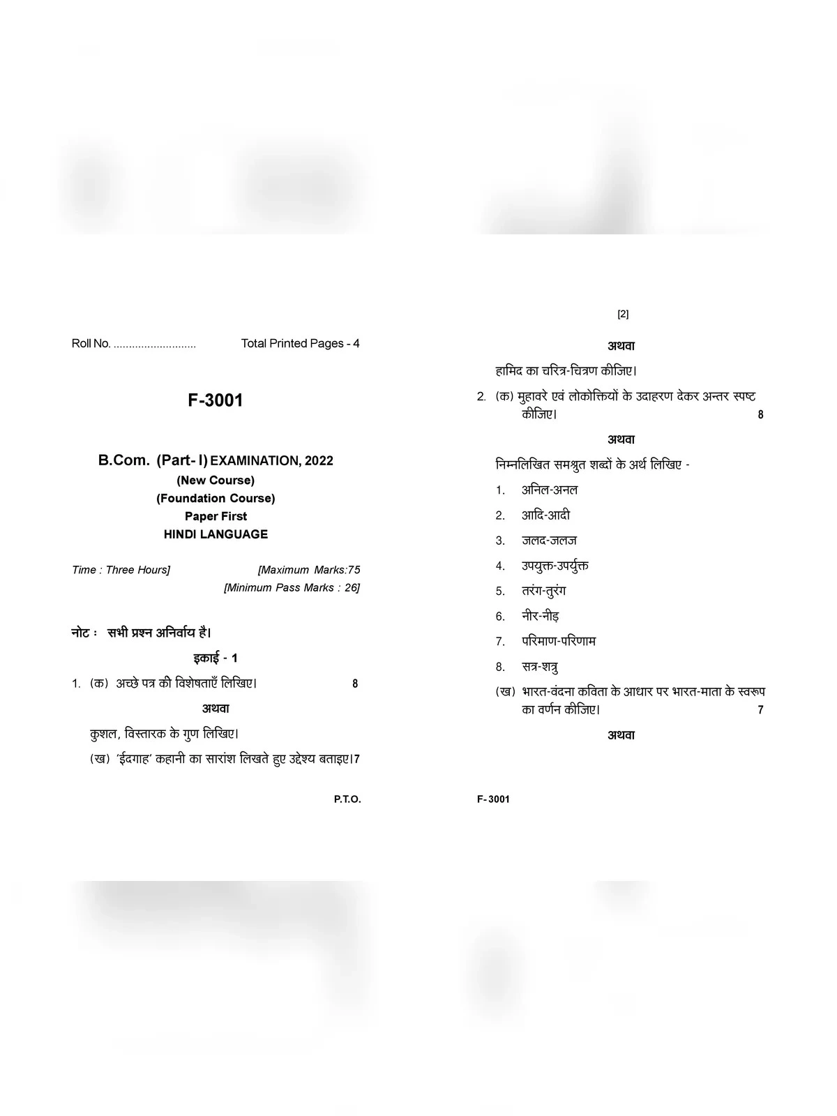 PRSU Question Paper 2022