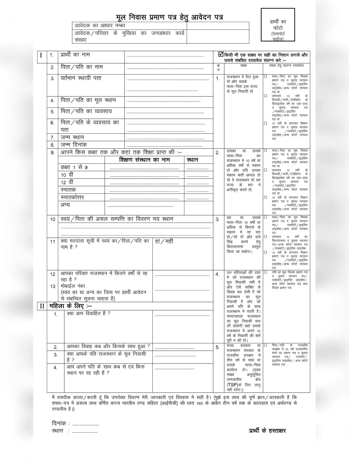 Rajasthan Domicile Certificate Application Form 2025