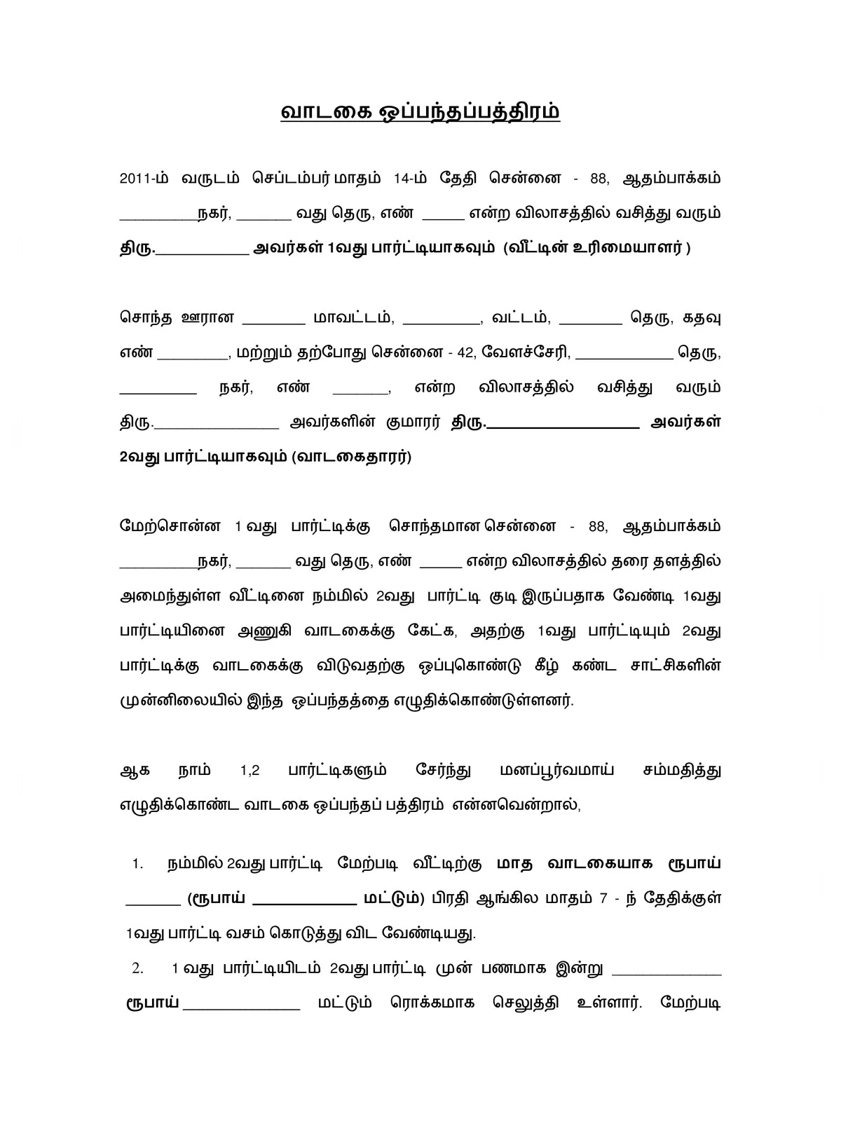 Rent Agreement Tamil