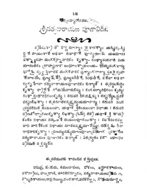 Satyanarayan Vratam Telugu – సత్యనారాయణ వ్రతం