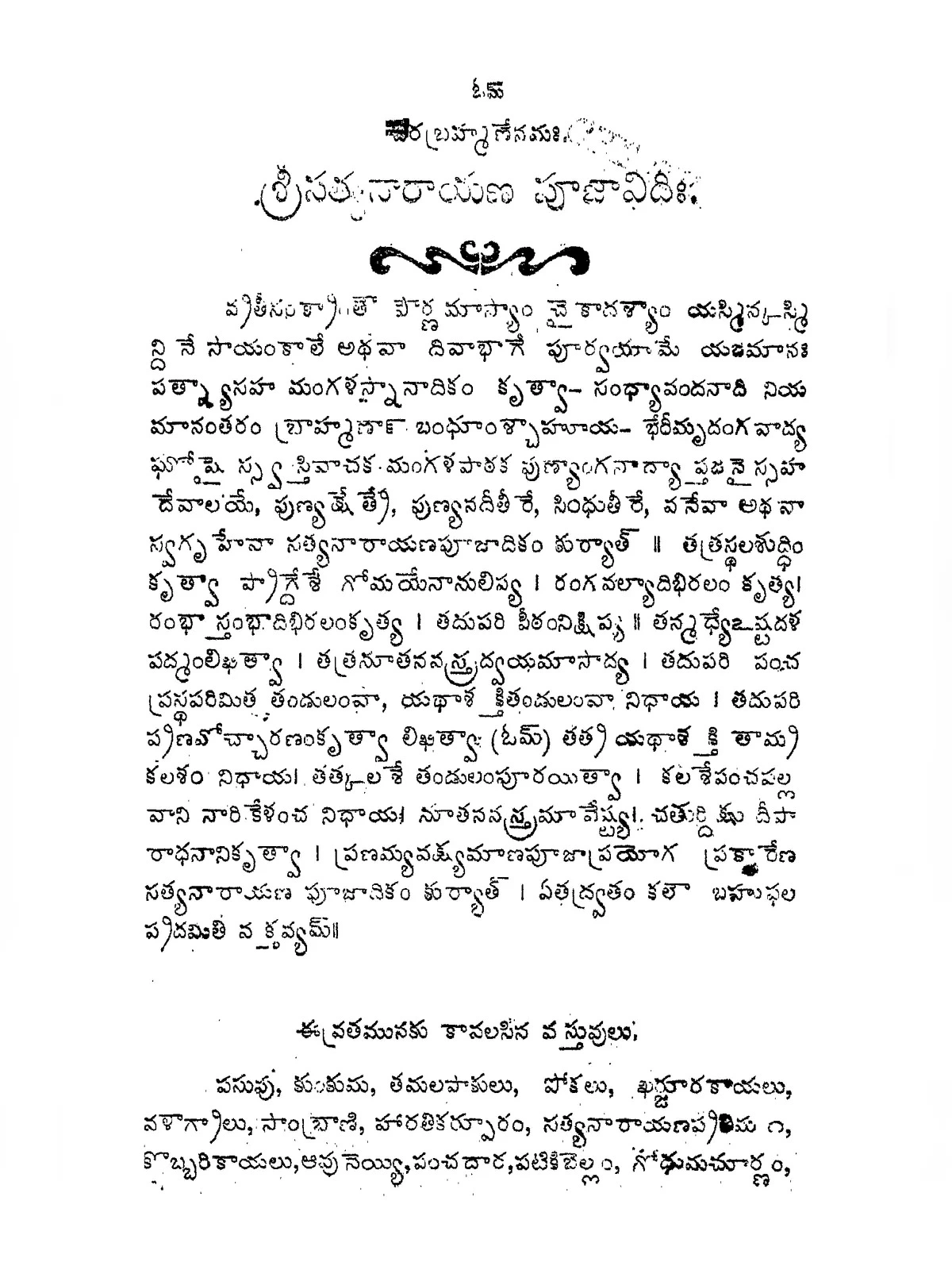 Satyanarayan Vratam Telugu – సత్యనారాయణ వ్రతం