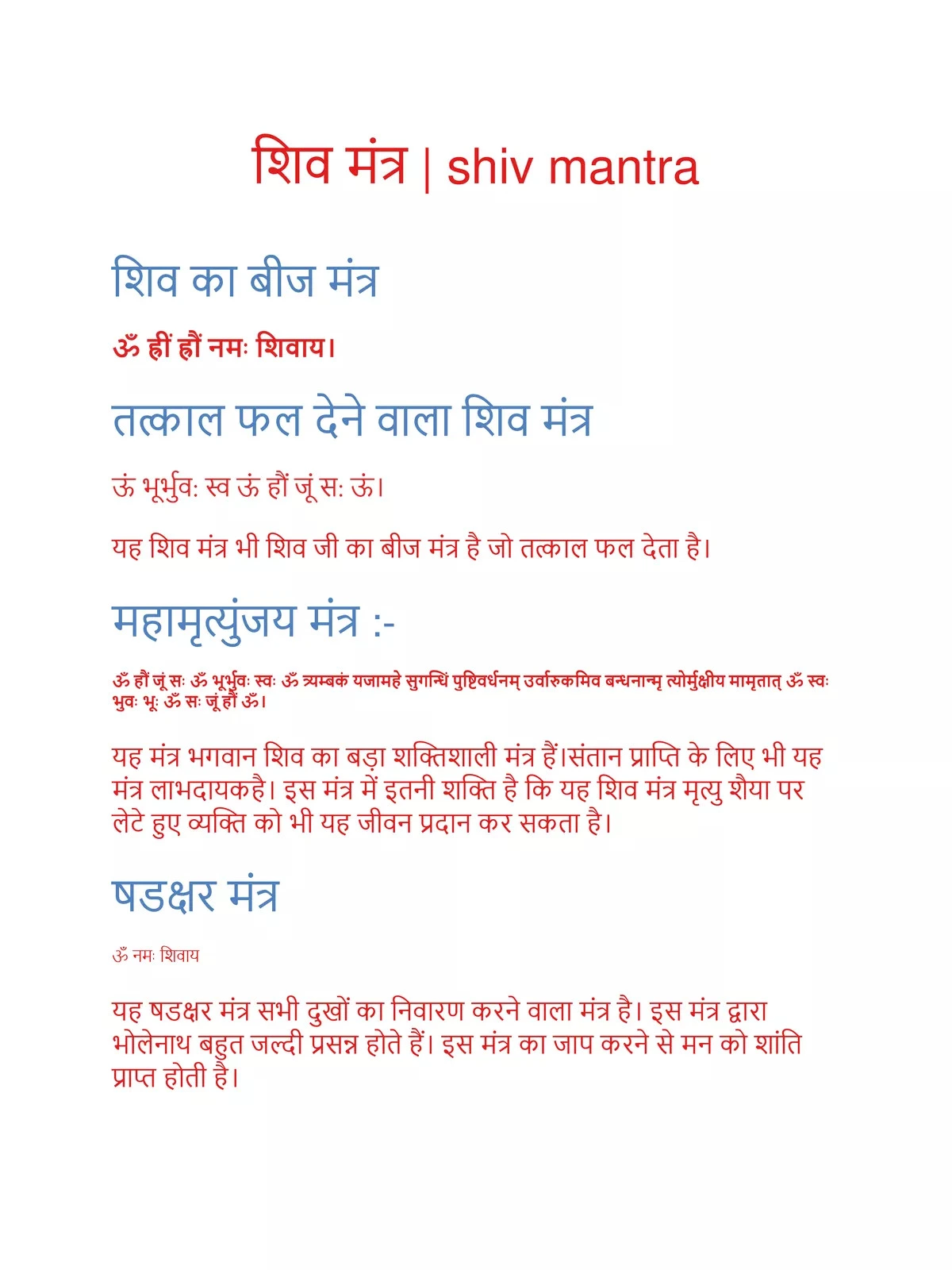Shiv Mantra (शिव मंत्र ) List