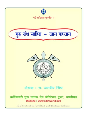 Shri Guru Granth Sahib Ji Vyakhya