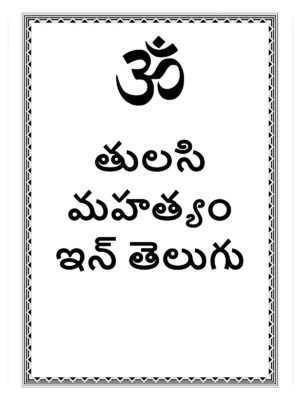 Tulasi Mahatyam