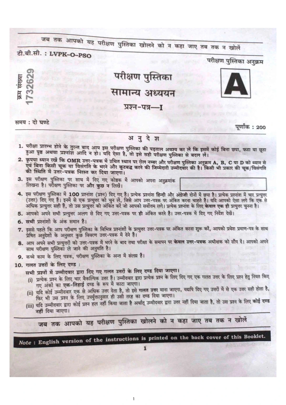 UPSC Prelims 2025 Question Paper