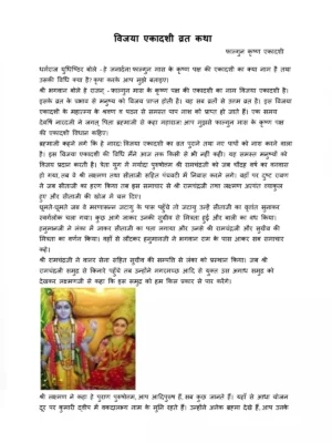 विजया एकादशी व्रत कथा – Vijaya Ekadashi Vrat Katha