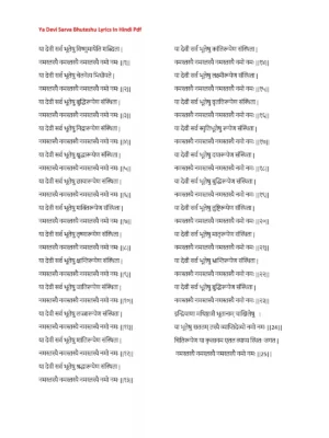 Ya Devi Sarva Bhuteshu mantra या देवी सर्वभूतेषु मंत्र