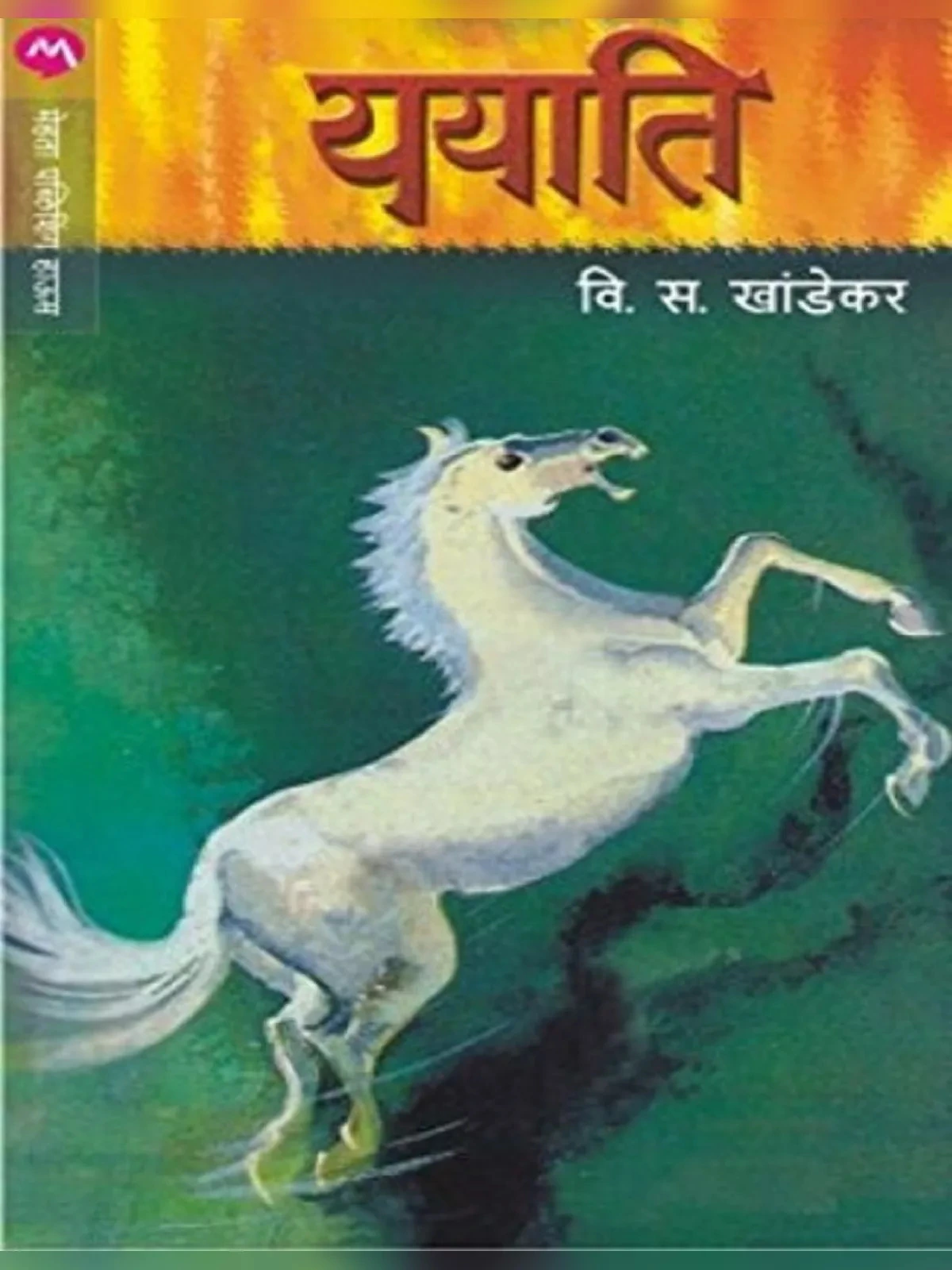 Yayati Book
