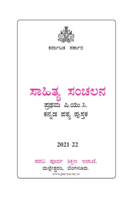 1st Puc Kannada Text Book
