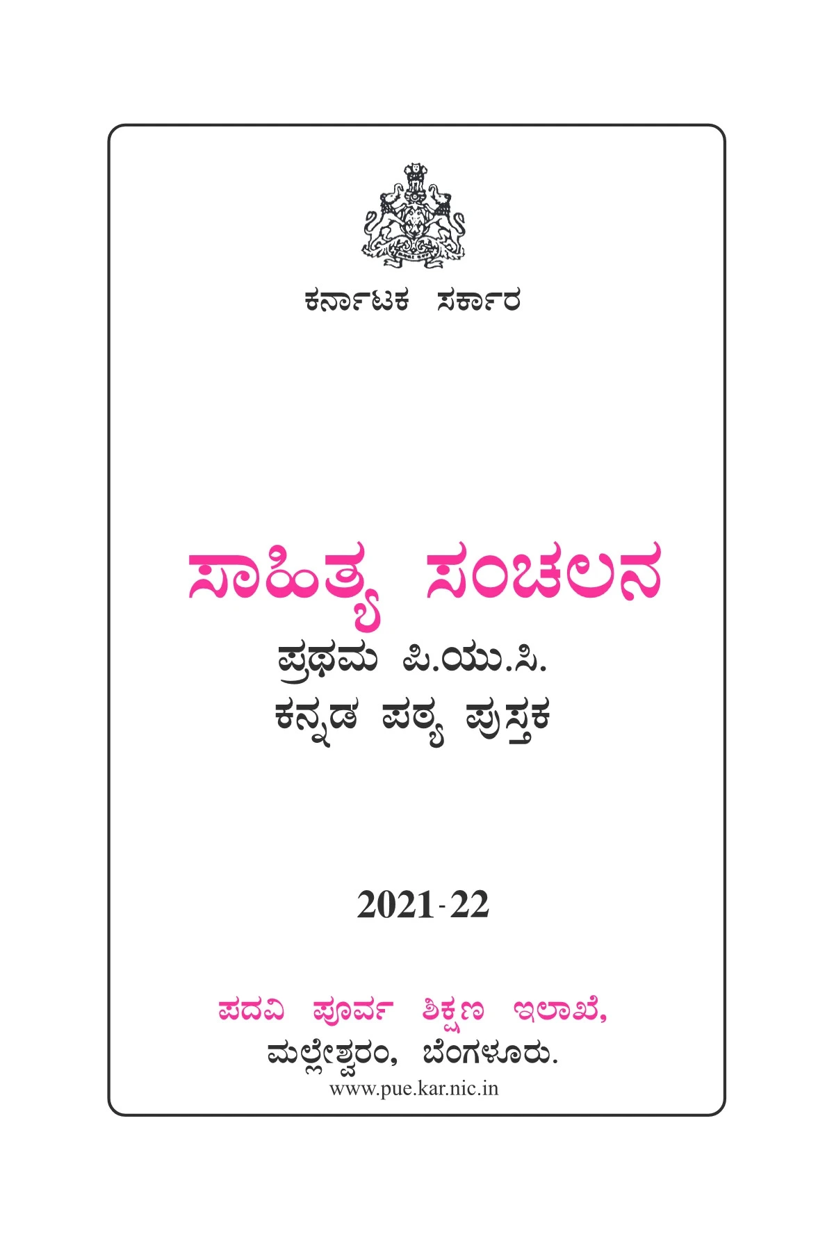 1st Puc Kannada Text Book