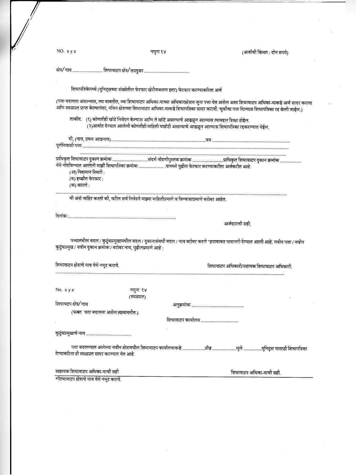 Maharashtra Ration Card Modification Form