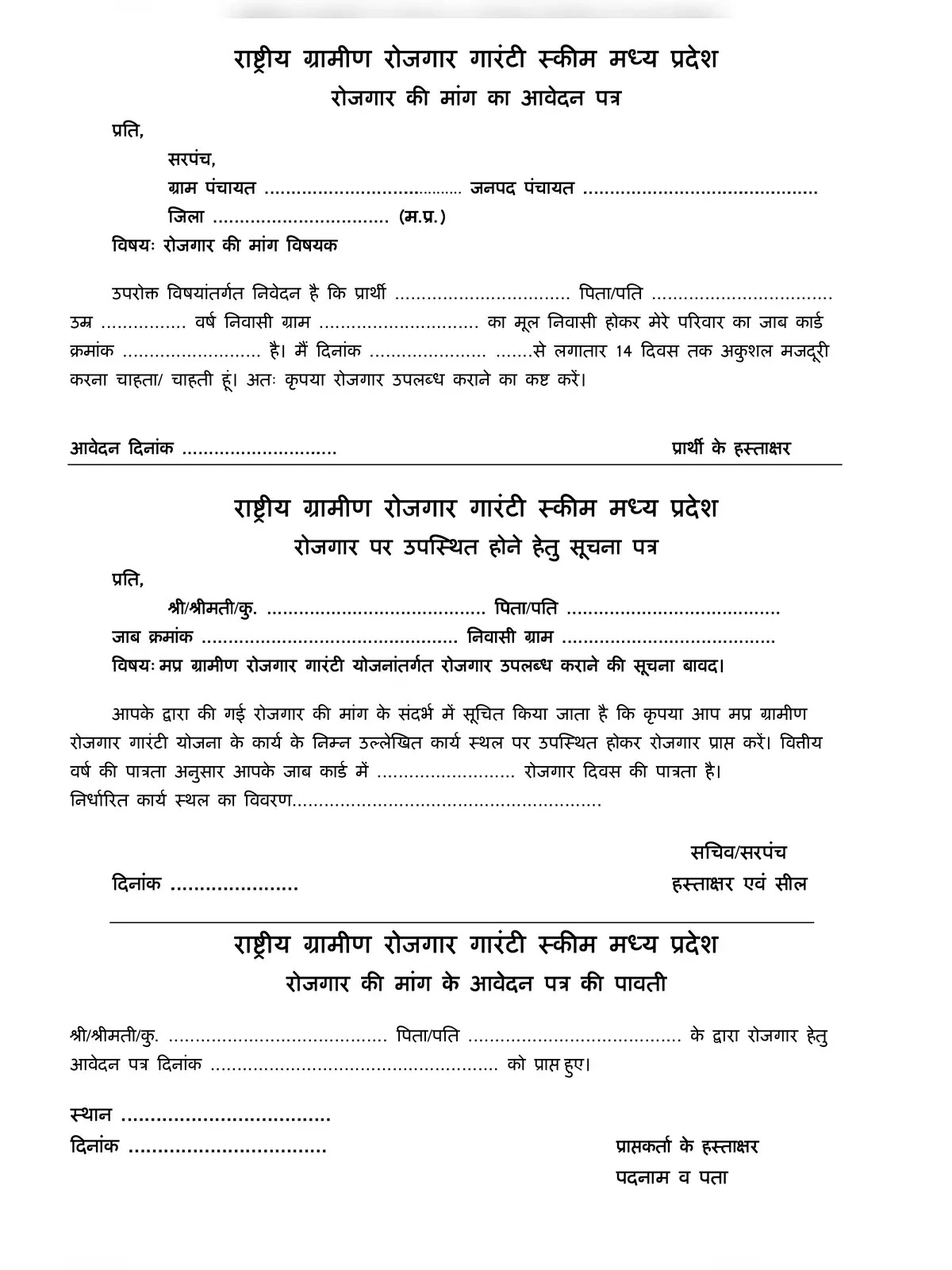 MGNREGA Job Application Form MP