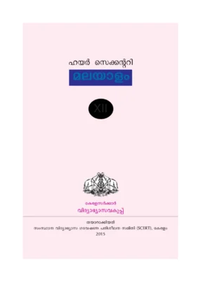 Plus Two Malayalam Textbook