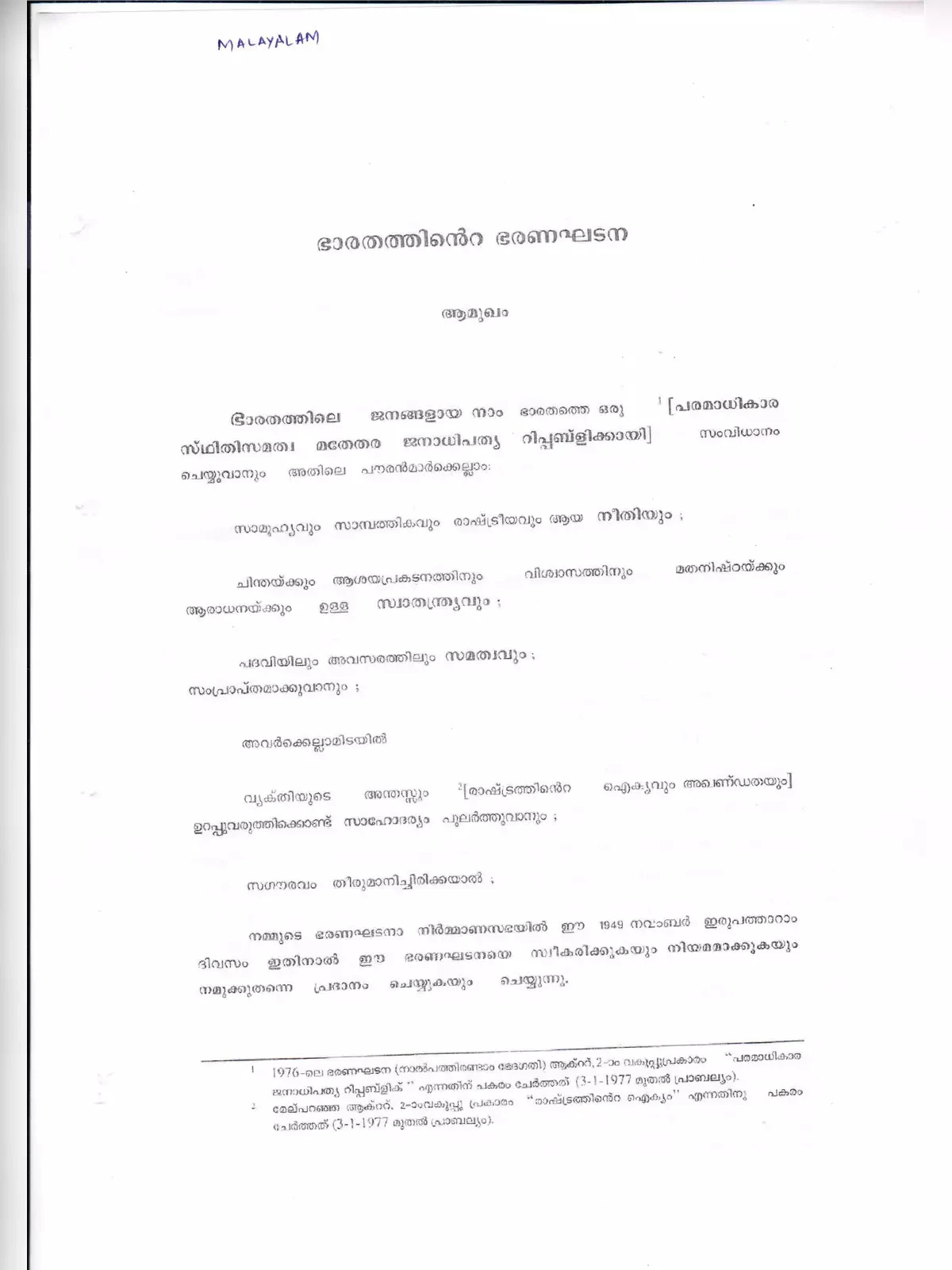 ഇന്ത്യന് ഭരണഘടന