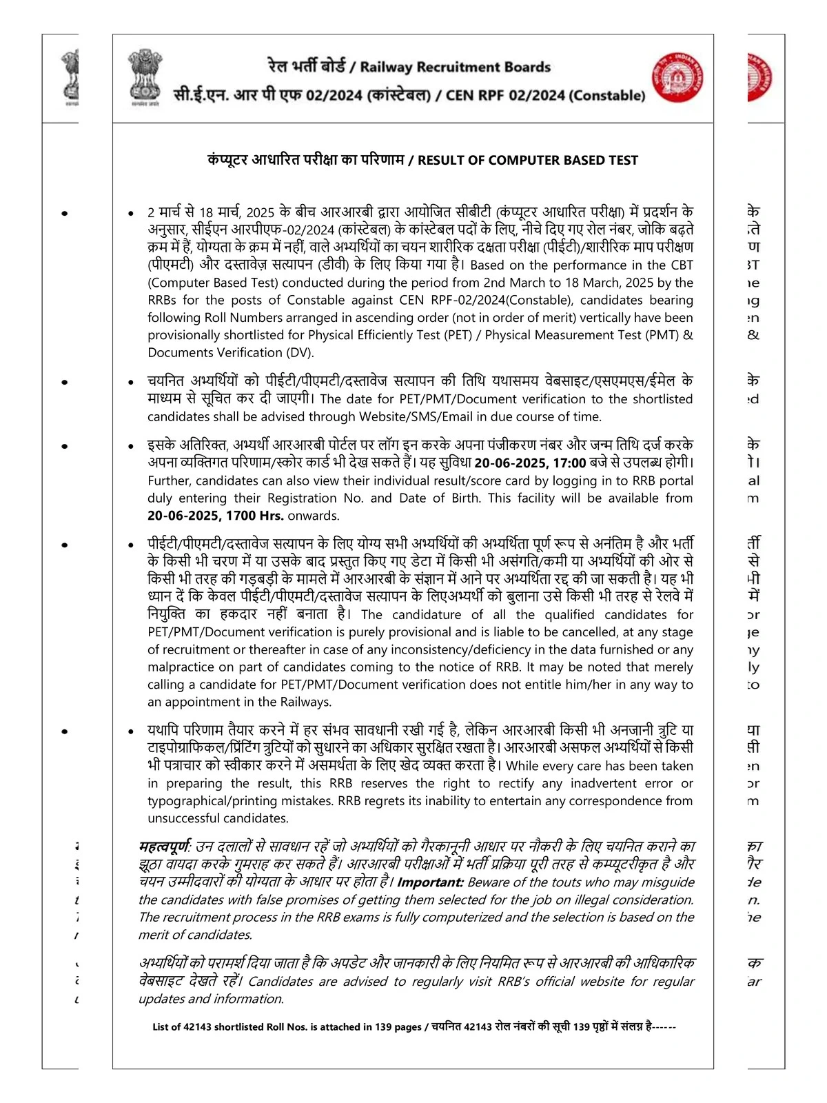 Railway RPF Constable Result 2025 OUT at rpf.indianrailways.gov