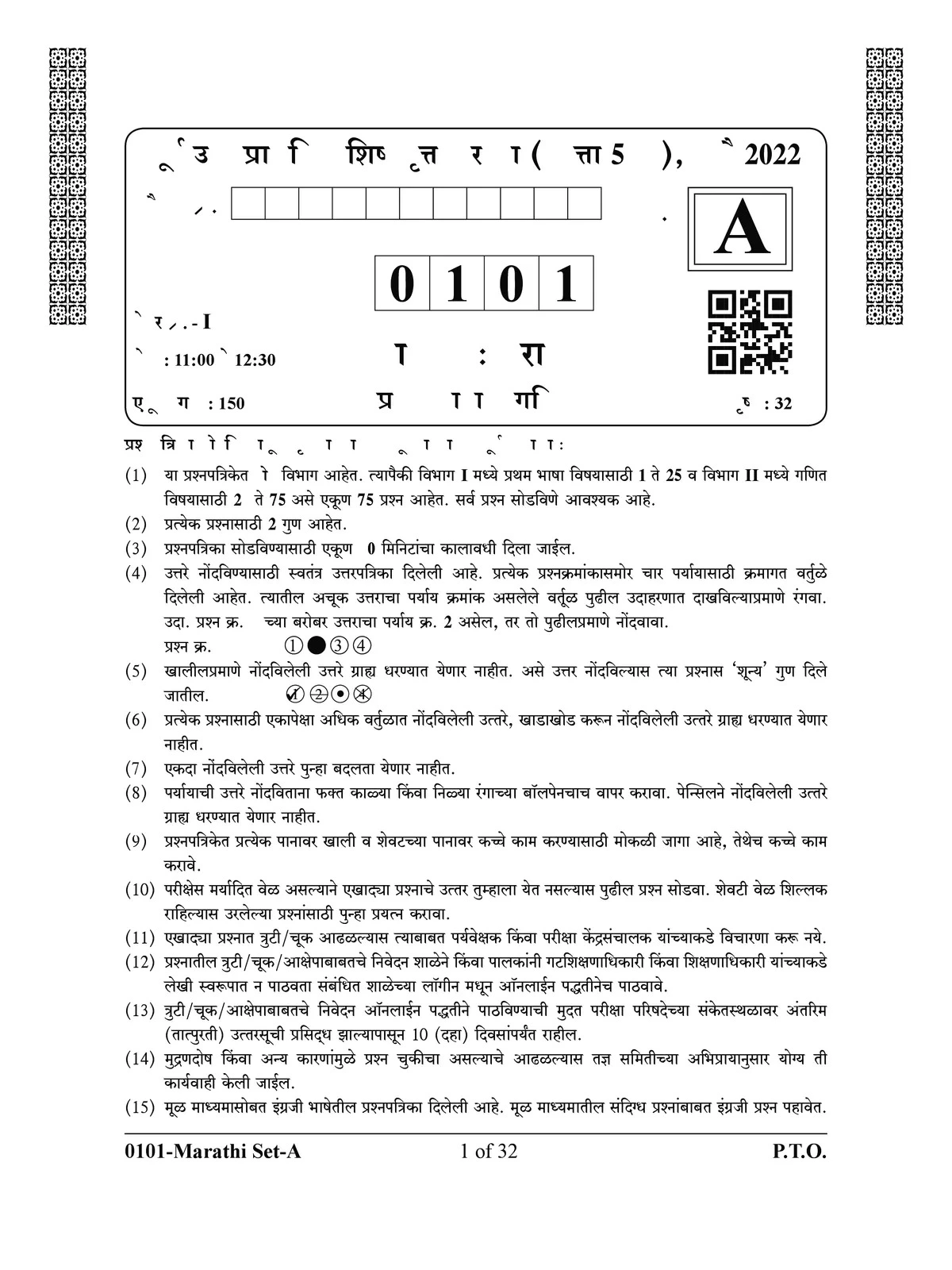 MSCE Scholarship Exam Questions and Answers