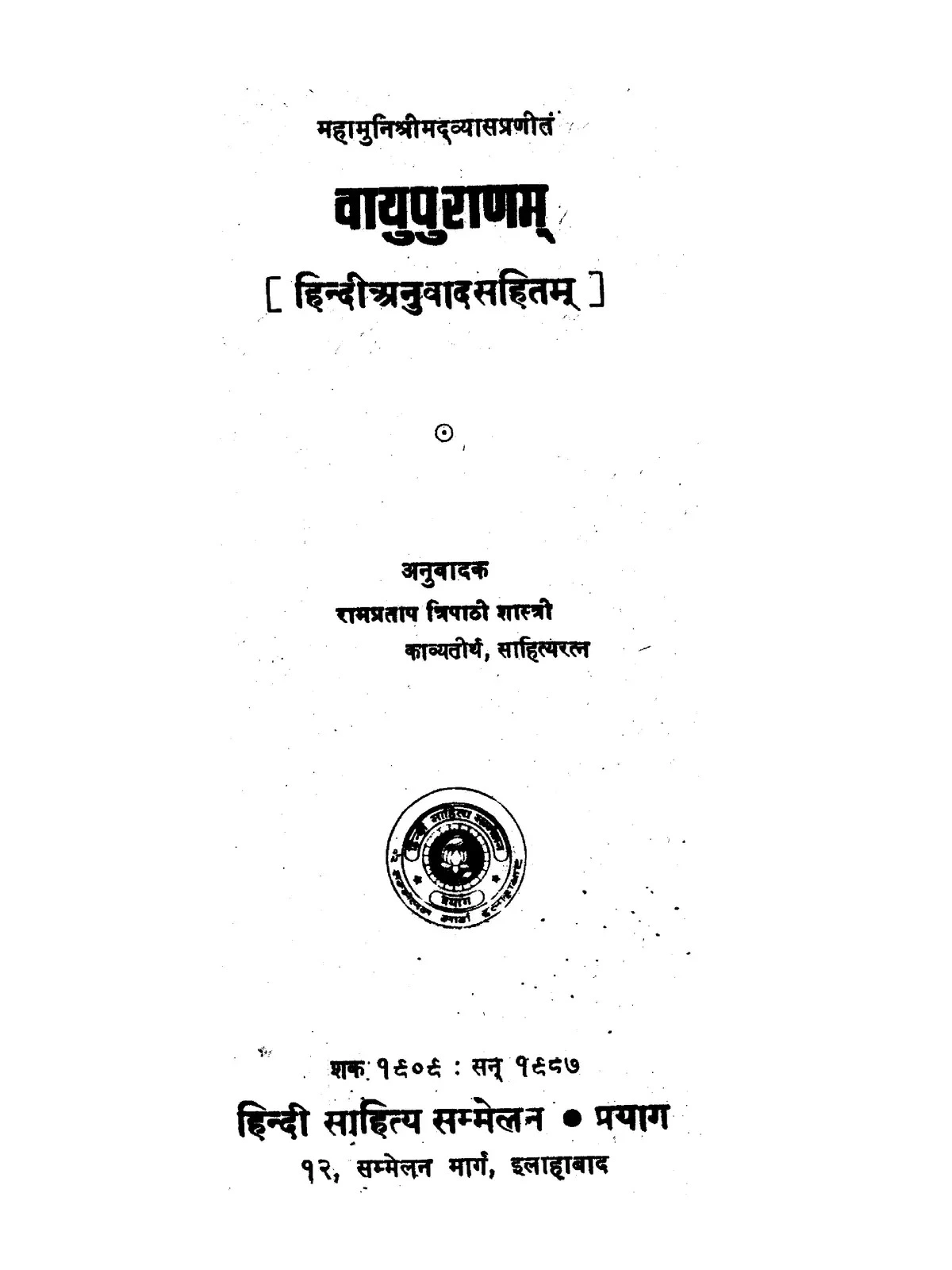 Vayu Purana