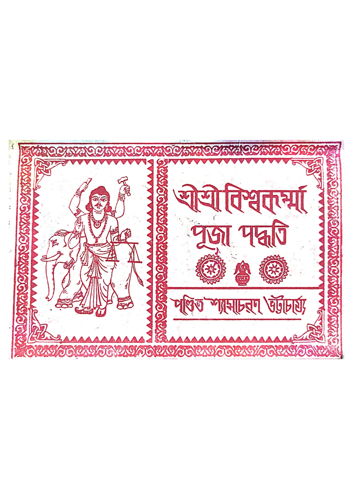 Vishwakarma Puja Paddhati Bengali