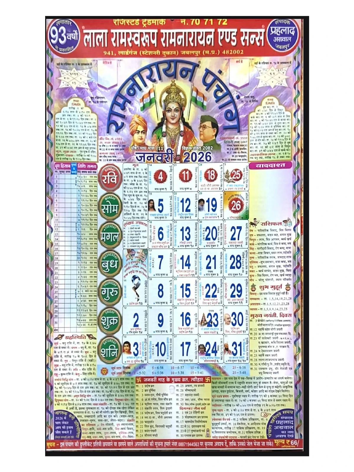 Lala Ramswaroop Calendar 2026