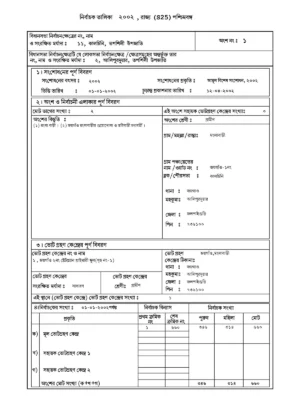 SIR (Voter) List 2002 West Bengal