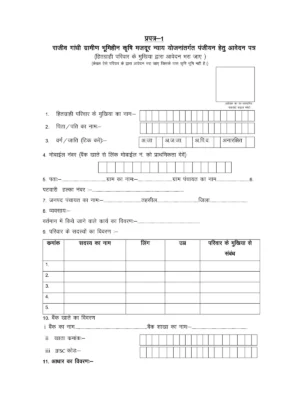 Bhumihin Krishak Bandhu Form