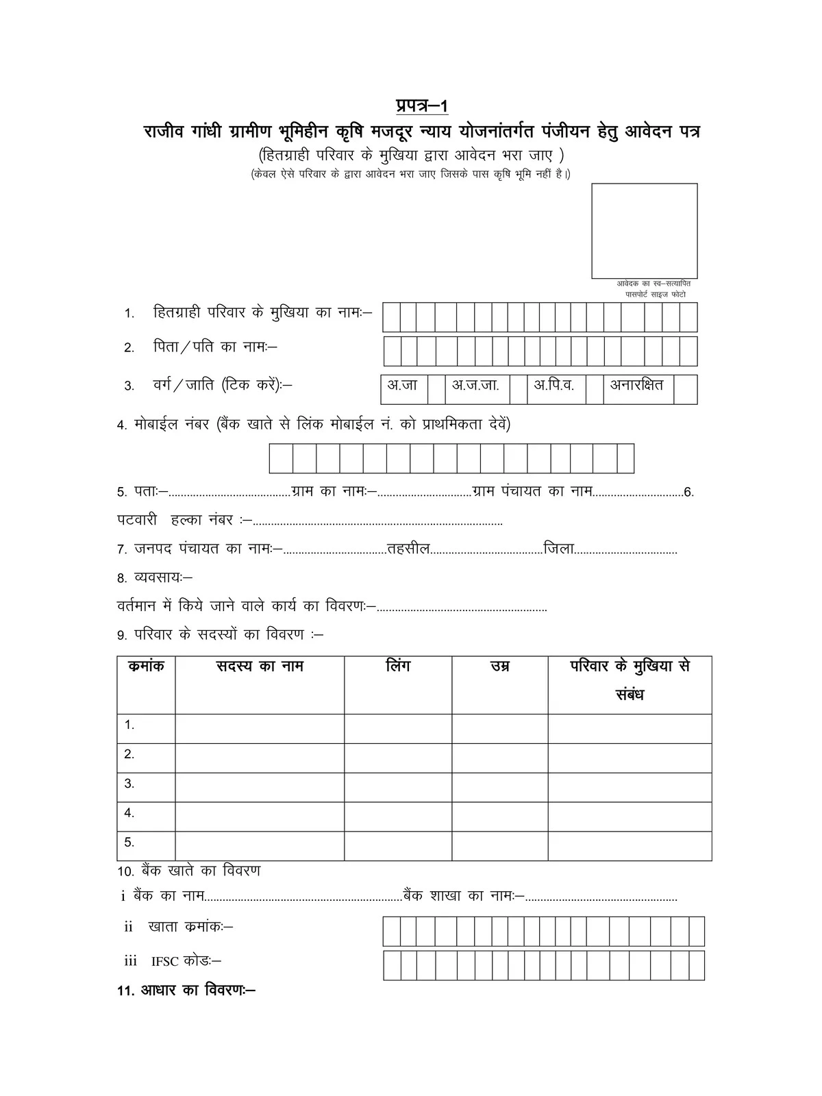Bhumihin Krishak Bandhu Form